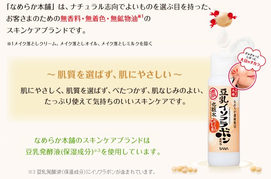 「なめらか本舗」は、ナチュラル歯垢でよいものを選ぶ目を持った、お客さまのための
無香料・無着色・無鉱物油(メイク落としクリーム、メイク落としオイル、メイク落としミルクを除く)の
スキンケアブランドです。