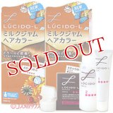 2個セット　ルシードエル　ミルクジャムヘアカラー　＃きゃらめる×2個セット　LUCIDO-L　mandom