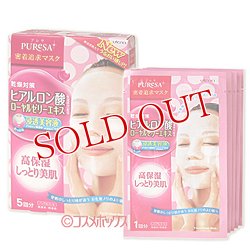 画像1: ウテナ　プレサ　シートマスクHAa 　ヒアルロン酸＋ローヤルゼリーエキス　15ml×5枚 utena PURESA