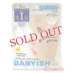 画像1: コーセーコスメポート　クリアターン　ベイビッシュ　ホワイトマスク　7回分　83mL　BABYISH　CLEAR TURN　KOSE COSMEPORT