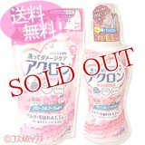 本体＆つめかえ用セット　ライオン　アクロン　おしゃれ着用洗剤　フローラルブーケの香り　本体500ml　つめかえ用400ml　LION