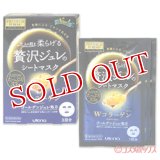 ウテナ　プレミアムプレサ　ゴールデンジュレマスク　コラーゲン　33g×3枚入　PREMIUM PURESA　utena
