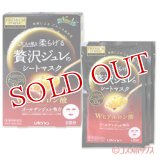 ウテナ　プレミアムプレサ　ゴールデンジュレマスク　ヒアルロン酸　33g×3枚入　PREMIUM PURESA　utena