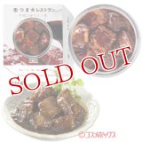 国分　K&K　缶つまレストラン　牛肉の赤ワイン煮　100g