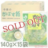 中島製菓　かぼす飴　140g×15袋入