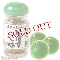 画像1: 大分県産 かぼす七味 28g 6種類の香辛料をブレンド 大分一村一品 櫛野農園【大分名産品】