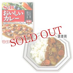 画像1: エスビー　なっとくのおいしいカレー　中辛　180g　S&B