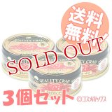 マルハ　まるずわいがに　脚肉入り　固形量100g×3個セット　MARUHANICHIRO