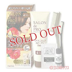 画像1: ダリヤ　サロンドプロ　ヘアマニキュアスピーディ(白髪用)　4ライトブラウン　SALON de PRO　DARIYA