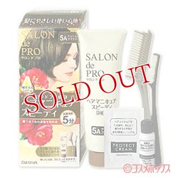 画像1: ダリヤ　サロンドプロ　ヘアマニキュアスピーディ(白髪用)　5Aアッシュブラウン　SALON de PRO　DARIYA