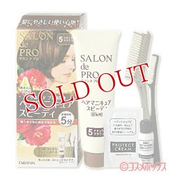 画像1: ダリヤ　サロンドプロ　ヘアマニキュアスピーディ(白髪用)　5ナチュラルブラウン　SALON de PRO　DARIYA