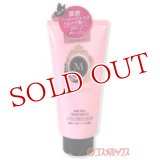 資生堂　マシェリ　エアフィール　トリートメント　EX　180g　MA CHERIE