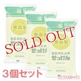 ミヨシ　無添加　お肌のためのせっけん　詰替用　ピロータイプ　1000ml×3個セット