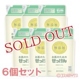 ミヨシ　無添加　お肌のためのせっけん　洗濯せっけん　詰替用　スタンディングタイプ　1000ml×6個セット　MiYOSHi