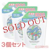 サラヤ　ヤシノミ洗剤　つめかえ用　1000ml(つめかえ2回分)×3個セット