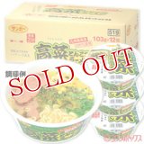 ●送料無料　ケース販売　サンポー　高菜ラーメン　103g×12個入