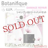 ラックス プレミアム(LUX Premium) ボタニフィーク(Botanifique) シャンプー＆トリートメントセット ダメージリペア つめかえ用  各350g ユニリーバ(Unilever)