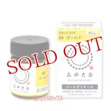 みや古染のECO(エコ)染料　コールダイオール　ゴールド　MIYAKO-ZOME　FINE GOOD'S