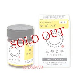 画像1: みや古染のECO(エコ)染料　コールダイオール　ゴールド　MIYAKO-ZOME　FINE GOOD'S