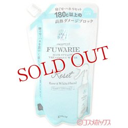 画像1: プロスタイルフワリエ(PROSTYLE FUWARIE) ベーストリートメントシャワー 詰替用 寝ぐせ直し 420mL クラシエ(Kracie)