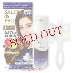 画像1: サロンドプロ(SALON de PRO) ザ・クリームヘアカラー(白髪用) 4 ライトブラウン ダリヤ(DARIYA)