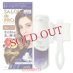 画像1: サロンドプロ(SALON de PRO) ザ・クリームヘアカラー(白髪用) 3RB ロイヤルブラウン ダリヤ(DARIYA)