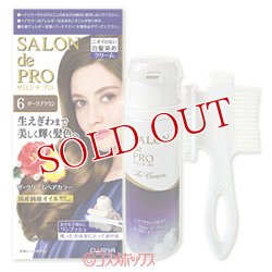 画像1: サロンドプロ(SALON de PRO) ザ・クリームヘアカラー(白髪用) 6 ダークブラウン ダリヤ(DARIYA)