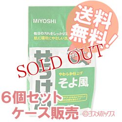 画像1: ミヨシ そよ風 2.16kg×6 MiYOSHi【送料無料】