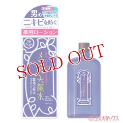 画像1: 薬用メンズ美顔水 薬用化粧水 薬用ローション 90ml 明色化粧品