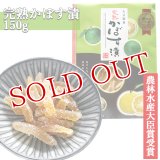 大分銘菓 完熟 かぼす漬 150g 南光物産