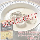 【送料無料】Oita成美 「大分県の素材を食べるスープ」 冠地どりと小粒椎茸のクリームチーズスープ×4個セット スープキッチン大分