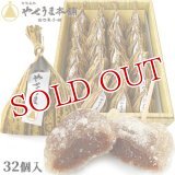 【送料無料】豊後銘菓 やせうま 32個入り やせうま本舗 田口菓子舗