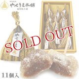 【送料無料】豊後銘菓 やせうま 11個入り やせうま本舗 田口菓子舗