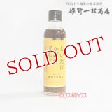 姫野一郎商店 しいたけかぼすぽんず 200ml