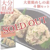 【送料無料】Oita成美 「大分県の素材をクッキング」 大葉とり飯の素(2合用)×4個セット