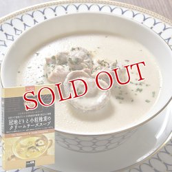 画像1: Oita成美 「大分県の素材を食べるスープ」 冠地どりと小粒椎茸のクリームチーズスープ スープキッチン大分