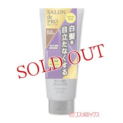 画像1: サロンドプロ(SALON de PRO) ナチュラルグレイッシュ トリートメント ダークブラウン 180g ダリヤ(DARIYA)