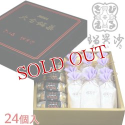 画像1: ざびえる本舗 大分銘菓詰合 24個入(ざびえる12個/瑠異沙(るいさ)12個)【新生活応援ギフトクーポン】【送料無料】