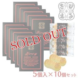 画像1: ざびえる本舗 南蛮菓「ざびえる」ご挨拶セット(5個入×10個)【ギフト可】【新生活応援ギフトクーポン】【送料無料】