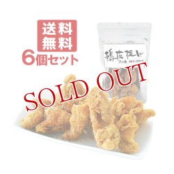 画像1: 鶏皮(とりかわ)揚げ 大分産柚子胡椒味 からあげ 鶏かわ おつまみ 50g×6個セット 送料無料