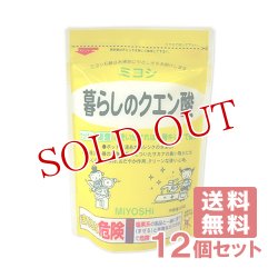 画像1: ミヨシ 暮らしのクエン酸 330g×12個セット MiYOSHi 【送料無料】