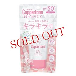 画像1: 大正製薬 コパトーン(Coppertone) パーフェクトＵＶカットキレイ魅せk SPF50+ PA++++ 40g