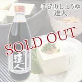 甘くて上品なだし醤油 達人 600ml 鰹 出汁 三保醤油