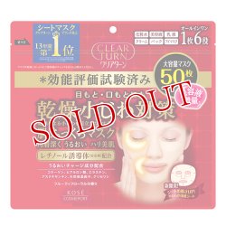 画像1: コーセーコスメポート　クリアターン　肌ふっくらマスク　50枚　CLEAR TURN　KOSE COSMEPORT