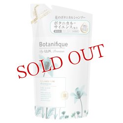 画像1: ラックス プレミアム(LUX Premium) ボタニフィーク(Botanifique) シャンプー バランスピュア つめかえ用 350g ユニリーバ(Unilever)