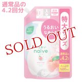 クラシエ　ナイーブ　ボディソープ　桃の葉エキス配合　詰替用　1600mL　naive　Kracie