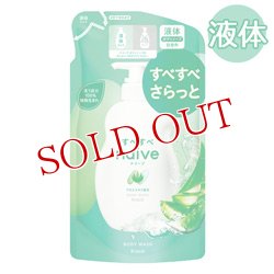 画像1: クラシエ　ナイーブ　ボディソープ　アロエエキス配合　詰替用　380mL　naive　Kracie