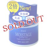 クラシエ モイスタージュ　トリプルエッセンスクリームa 〈夜用保湿クリーム〉　100g Kracie MOISTAGE