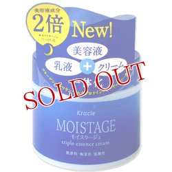 画像1: クラシエ モイスタージュ　トリプルエッセンスクリームa 〈夜用保湿クリーム〉　100g Kracie MOISTAGE