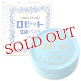 ロゼット　洗顔パスタ　荒性肌　90g　ROSETTE